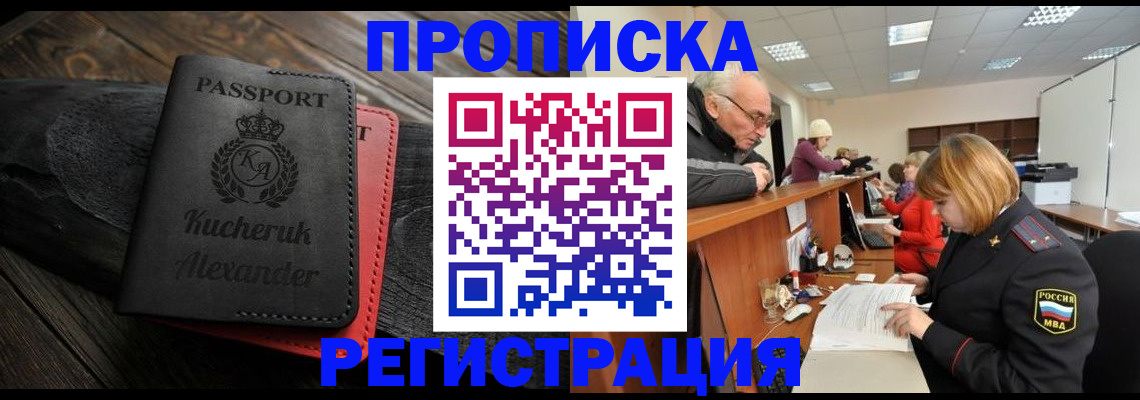 прописка гарантия в Угличе