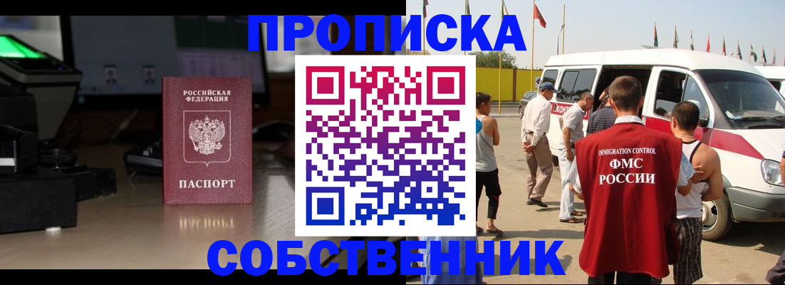 прописка 2025 в Угличе