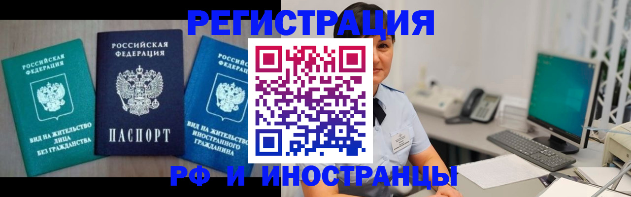 прописка для работы в Угличе
