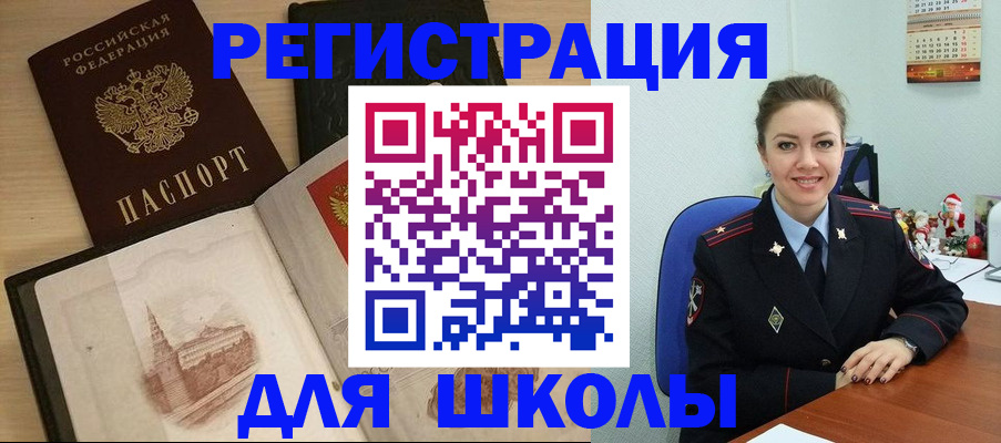 регистрация для школы в Угличе
