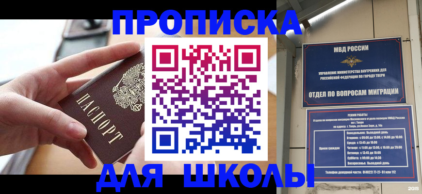 временная прописка в Угличе